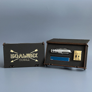 Подарочный набор " Больших побед" (мультитул, USB зажигалка Ciger, зарядный кабель)