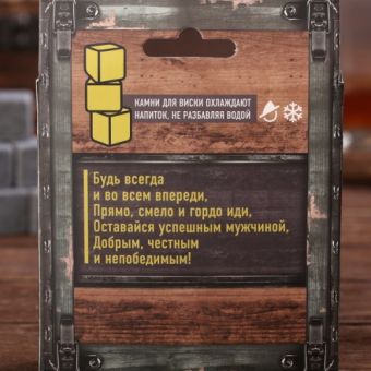 Камни для виски Только для настоящего мужика, 9 шт