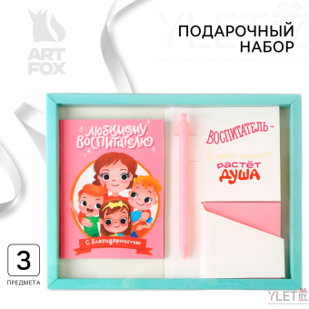 Подарочный набор, ежедневник, блок с липким слоем и ручка «Воспитателю с благодарностью»