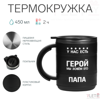 Термокружка Поход "У нас есть герой",450 мл, с ручкой, сохраняет тепло 2 ч,черная