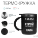 Термокружка Поход "У нас есть герой",450 мл, с ручкой, сохраняет тепло 2 ч,черная