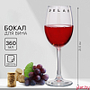 Бокал для вина «Relax», 360 мл