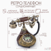 Ретро-телефон «Капля с узором», 19×26×22 см