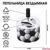 Пепельница для дома бездымная "Футбольный мяч", для сигарет и стиков, 12.5 х 9 см