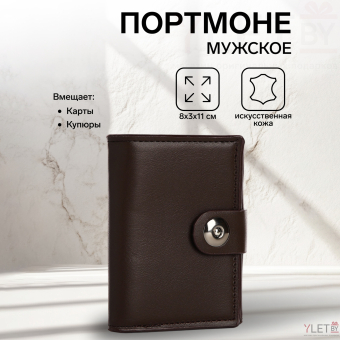 Портмоне мужское "Best" на магните, отдел для купюр, для карт, для монет, цвет коричневый