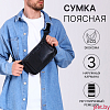 Сумка поясная на молнии "Люкс", 37*4*15 см, 3 наружных кармана, черный
