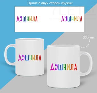 Кружка Душнила цветная