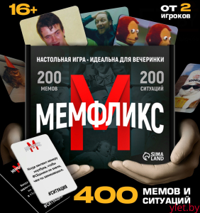 Настольная игра «Мемфликс», 400 карточек