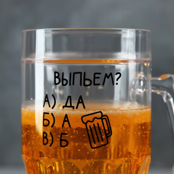 Кружка пивная охлаждающая «Выпьем?», 420 мл, пластик