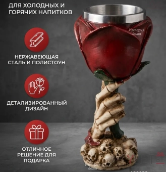 Бокал на ножке "Цветок" (металл внутри)
