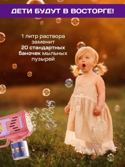 Раствор для мыльных пузырей, 1л.