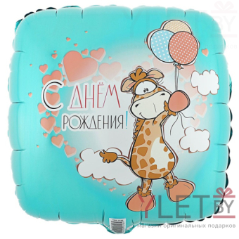 Шар (18''/46 см) Квадрат, С Днем Рождения, Жираф с шариками