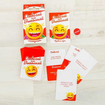 Настольная смешная игра «Отвечай или выполняй. Хохотунчики»