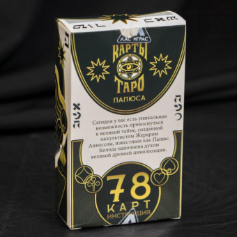 Карты Таро Папюса