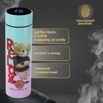 Термос с датчиком температуры Smart Cup Led, Relax, 500 мл