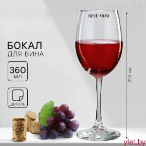 Бокал для вина «Best mom», 360 мл