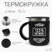 Термокружка Поход "100 % мужик", 450 мл, сохраняет тепло 2 ч, 10.5х8.5 см