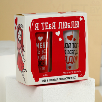 Подарочный набор «Люблю», чёрный чай, мята 20 г., тропические фрукты 20 г., термостаканы 2 шт. х 250 мл.