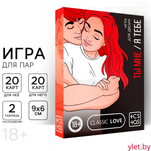Игра для двоих «Ты мне/я тебе», 3 в 1 (40 карт, наклейки, 2 книжки), 18+