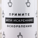 Кружка «Искренние оскорбления», 320 мл Кружка «Искренние оскорбления», 320 мл