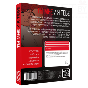 Игра для двоих «Ты мне/я тебе», 3 в 1 (40 карт, наклейки, 2 книжки), 18+
