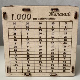 Копилка деревянная Мечты сбываются. На 1000 рублей