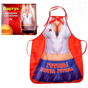 Фартук Готовь! Всегда готовь!