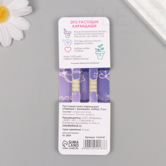 Растущие карандаши подарочные «Лаванда + Ромашка» 2 шт.