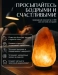 Солевая лампа (7-10 кг) с регулировкой яркости (диммер) Солевая лампа (7-10 кг) с регулировкой яркости (диммер)