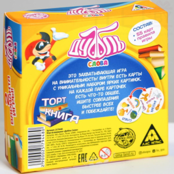 Настольная веселая игра на реакцию Дуббль Слова