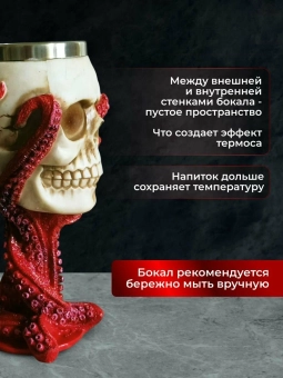 Бокал на ножке "Череп с осьминогом" (металл внутри)
