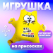 Игрушка для автомобиля «Не едь за мной», кот, на присосках Игрушка для автомобиля «Не едь за мной», кот, на присосках