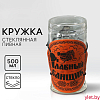 Кружка пивная "Главный банщик", 500мл