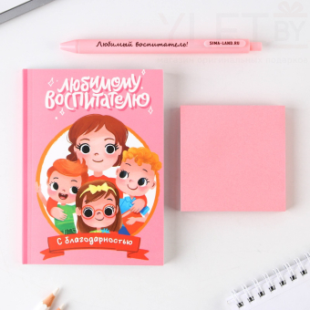 Подарочный набор, ежедневник, блок с липким слоем и ручка «Воспитателю с благодарностью»