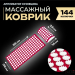Аппликатор Кузнецова, 144 колючки, красный, 260 × 560 мм Аппликатор Кузнецова, 144 колючки, красный, 260 × 560 мм