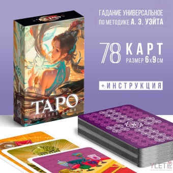 Карты Таро «Зеркало души», 78 карт, 6×9 см