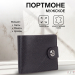Портмоне мужское "Модус" на магните, для купюр, для карт, для монет, цвет тёмно-коричневый Портмоне мужское "Модус" на магните, для купюр, для карт, для монет, цвет тёмно-коричневый