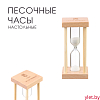 Песочные часы "Африн", на 5 минут, 8.5 х 4 см, белый песок