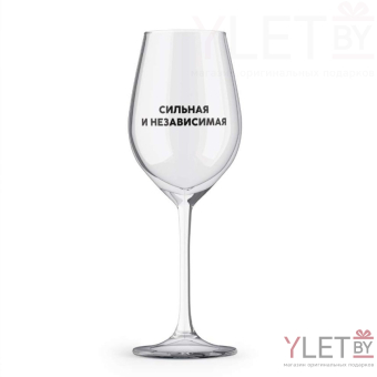 Бокал для вина Oh vine! "Сильная и  независимая", 400мл