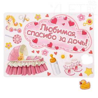 Набор  магнитов на авто «Любимая, спасибо за дочь!», на выписку 2