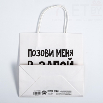 Пакет подарочный Позови меня, 22 × 22 × 11 см