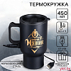 Термокружка с подогревом от USB «Крутой мужик», 450 мл
