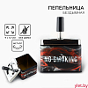 Пепельница бездымная «No smoking», 12 х 9 см.