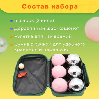 Боча Петанк 6 шаров в сумке. Серебро с розовым