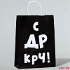 Пакет крафт С ДР КРЧ!, 24 х 10 х 32 см