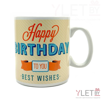 Кружка Гигант. Happy Birthday, 900 мл