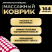 Аппликатор Кузнецова, 144 колючки, красный, 260 × 560 мм Аппликатор Кузнецова, 144 колючки, красный, 260 × 560 мм