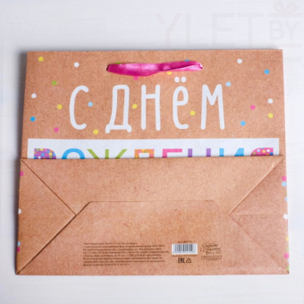 Пакет крафтовый горизонтальный С Днём Рождения! 15 × 12 × 5,5 см