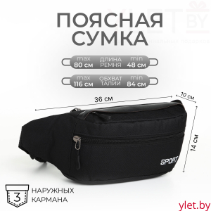 Сумка поясная "Прайм" на молнии,  36*10*14 см, 2 наружных кармана, чёрный