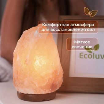 Солевая лампа (3-5 кг) с регулировкой яркости (диммер)